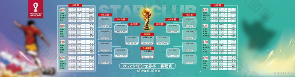 2026年足球世界杯必知六大要点